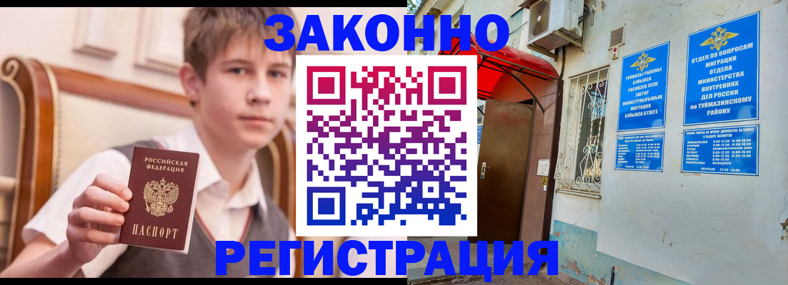 купить прописку в Воронежской области