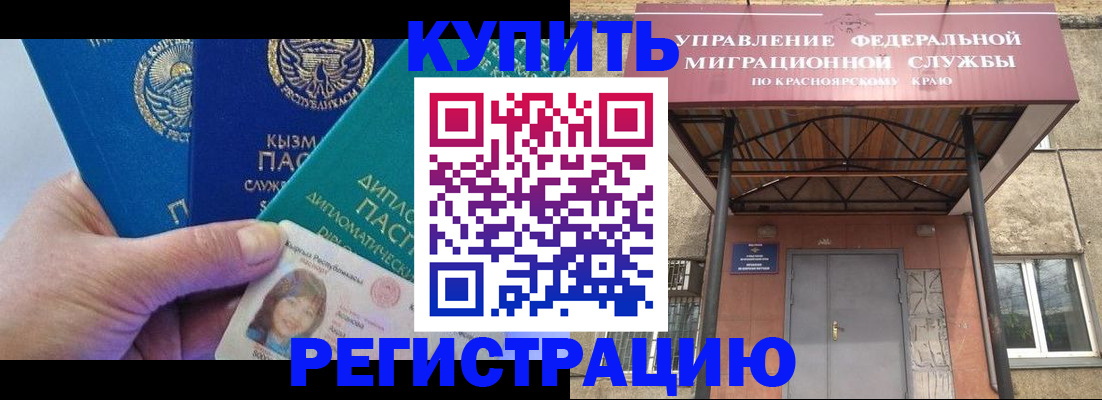 временная регистрация купить в Воронежской области