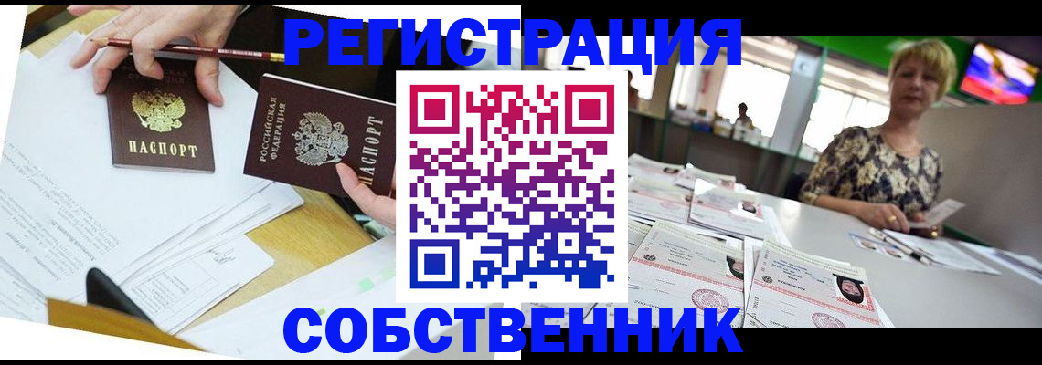 прописка 2025 в Воронежской области
