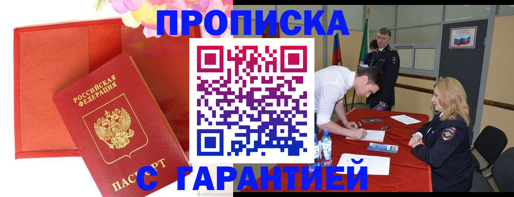 временная регистрация законно в Воронежской области