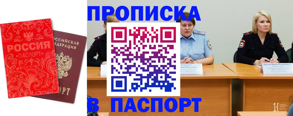 прописка ребенка в Воронежской области