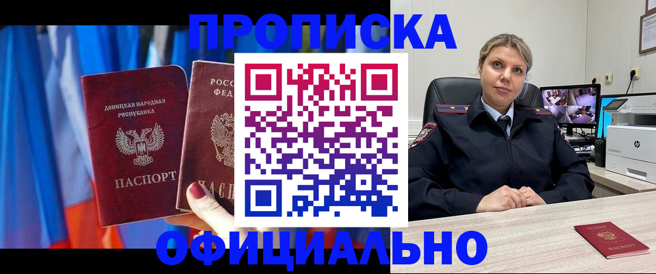 прописка от собственника в Воронежской области