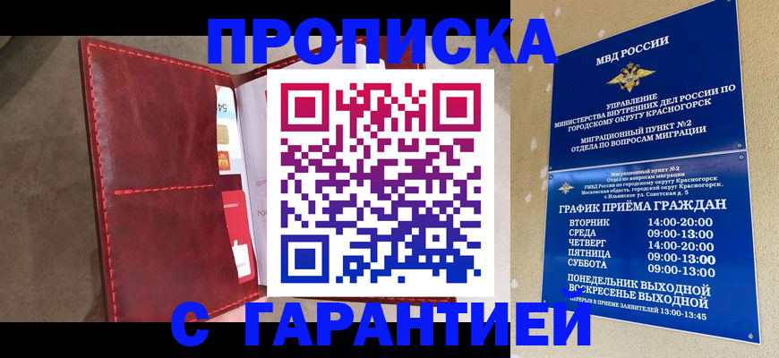 временная прописка в Воронежской области