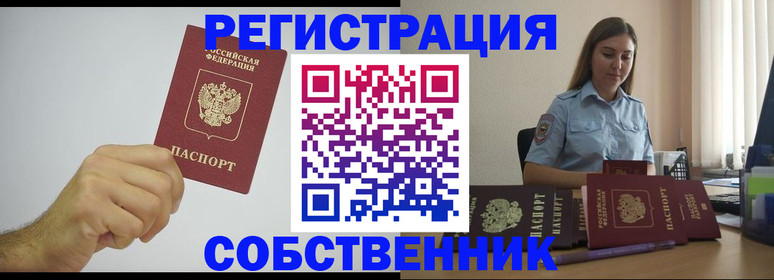 прописка регистрация в Воронежской области