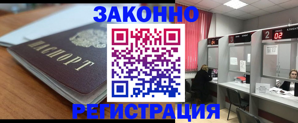 прописка гарантия в Воронежской области
