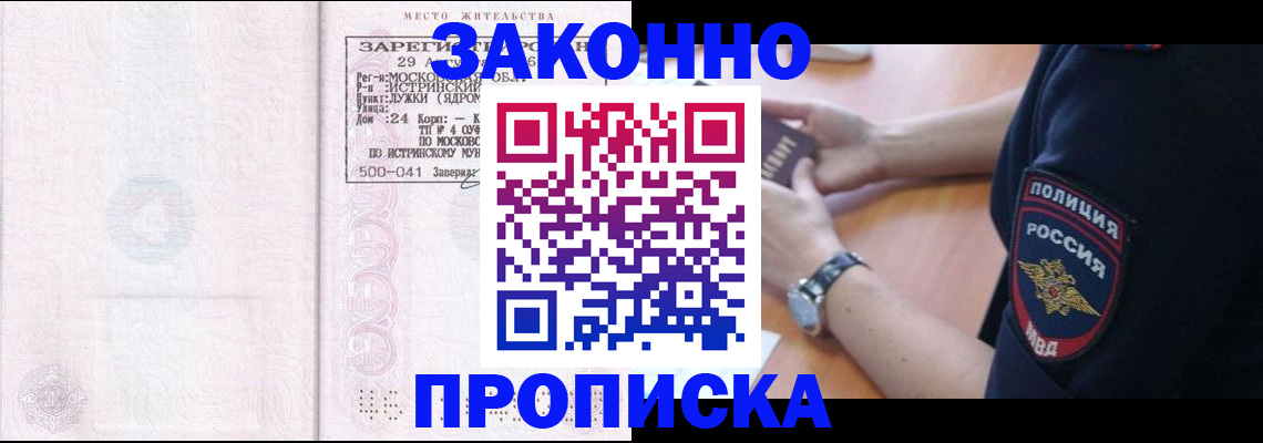 временная регистрация надежно в Воронежской области