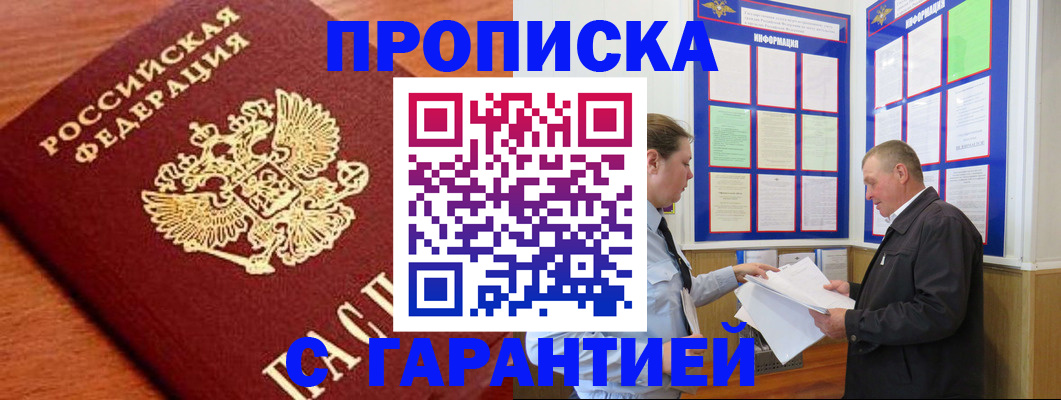 временная регистрация в квартире в Воронежской области